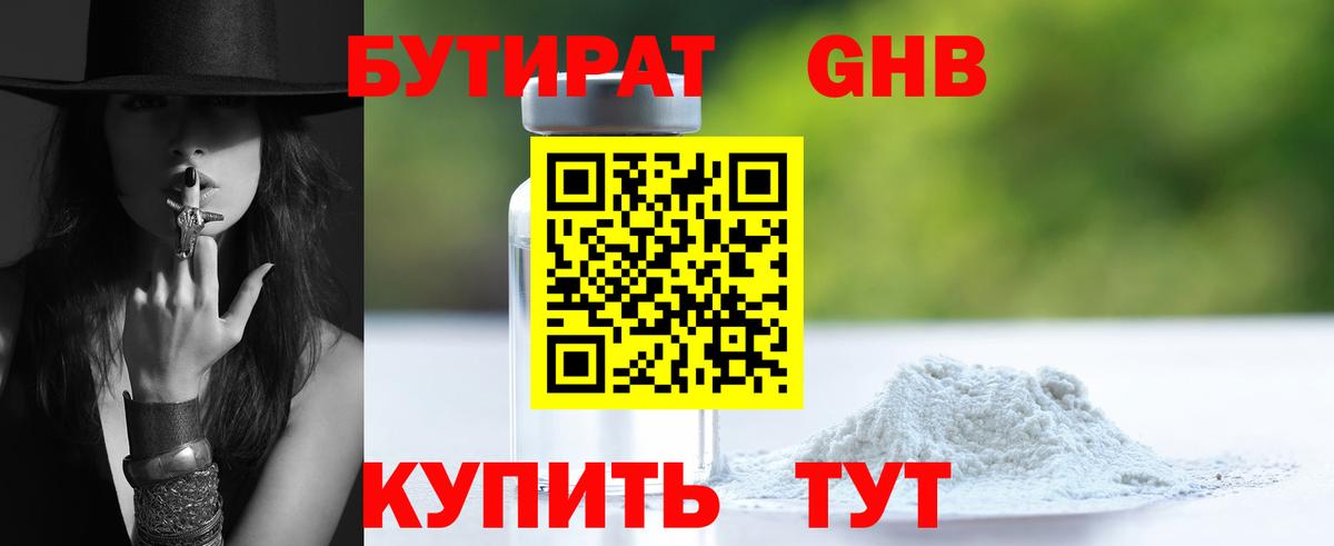 Бутират бутандиол Комсомольск-на-Амуре