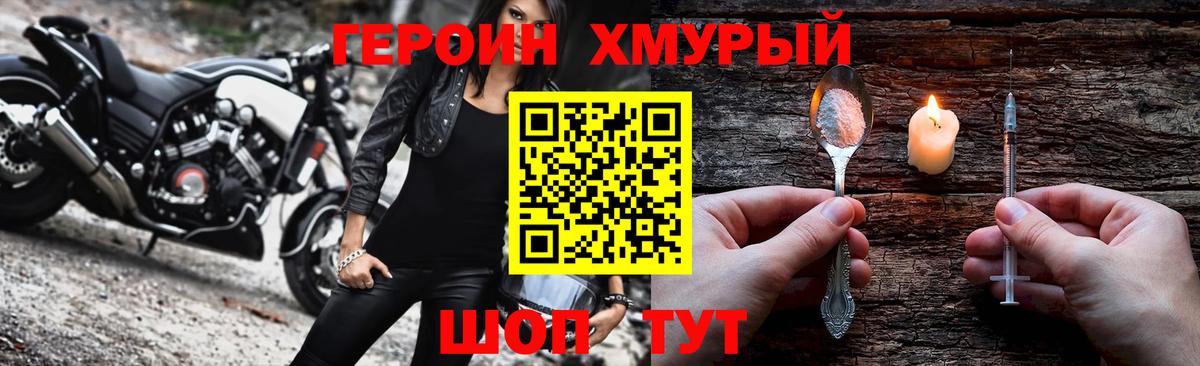 Героин герыч  Вход с VPN  Комсомольск-на-Амуре 
