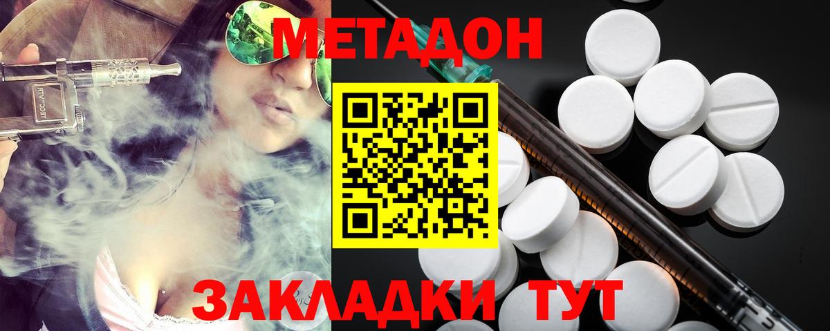 Метадон кристалл Комсомольск-на-Амуре