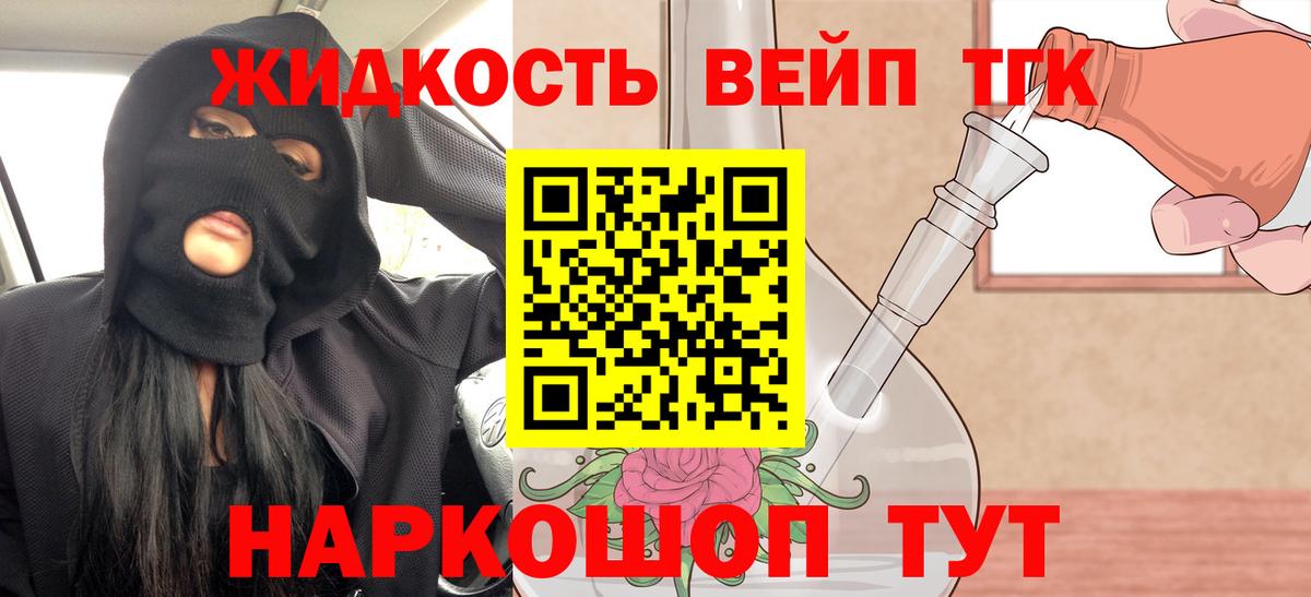 Комсомольск-на-Амуре  ТГК вейп  дарнет шоп  Дистиллят ТГК вейп  Вход с VPN 